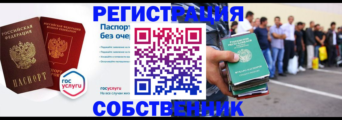 временная регистрация в Сухом Логе
